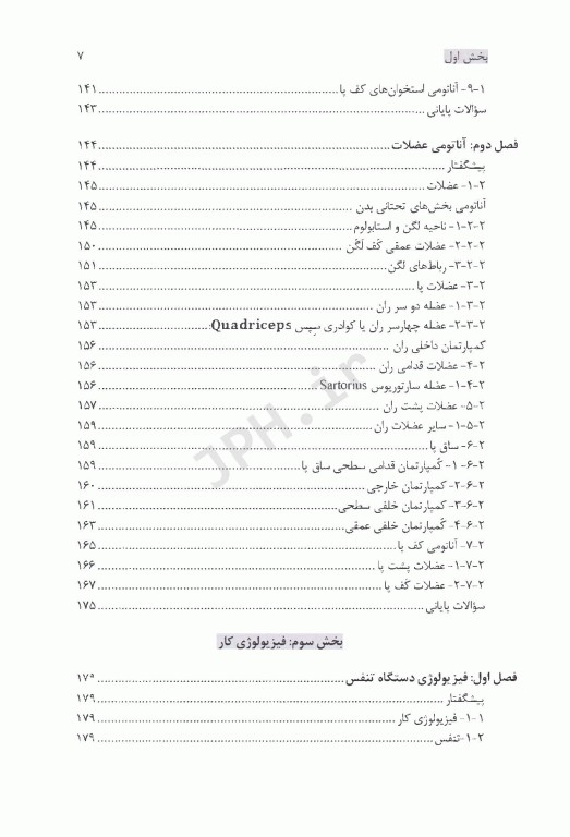 آناتومی و فیزیولوژی بدن