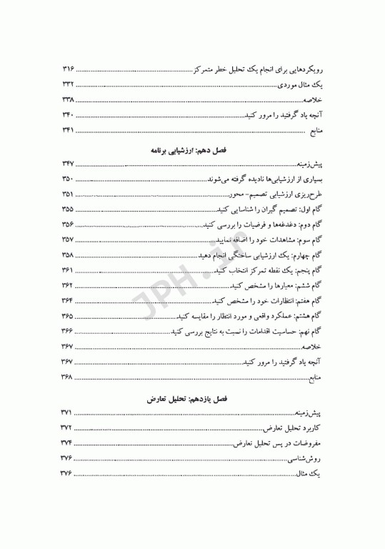 تحلیل تصمیم برای مدیران نظام سلامت