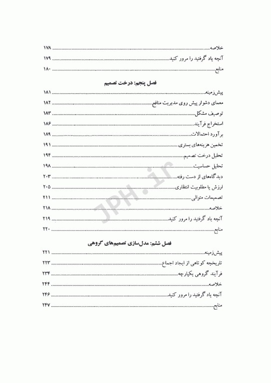 تحلیل تصمیم برای مدیران نظام سلامت