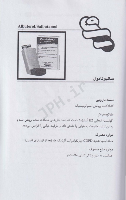 راهنمای سریع داروهای اورژانس پیش‌بیمارستانی