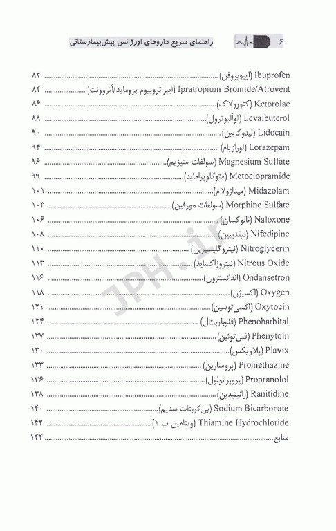 راهنمای سریع داروهای اورژانس پیش‌بیمارستانی
