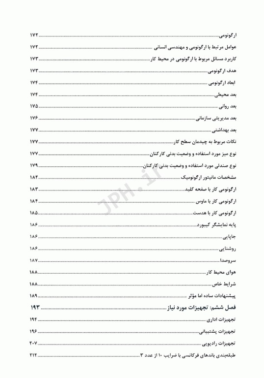 استانداردهای اداره ارتباطات، هماهنگی و پایش عملیات