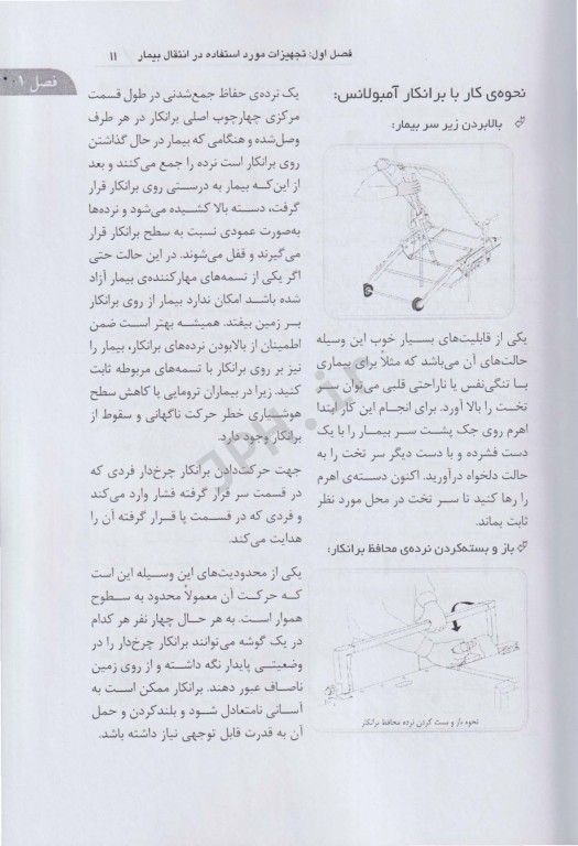 آشنایی با تجهیزات اورژانس پیش‌بیمارستانی