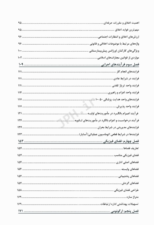 استانداردهای اداره ارتباطات، هماهنگی و پایش عملیات