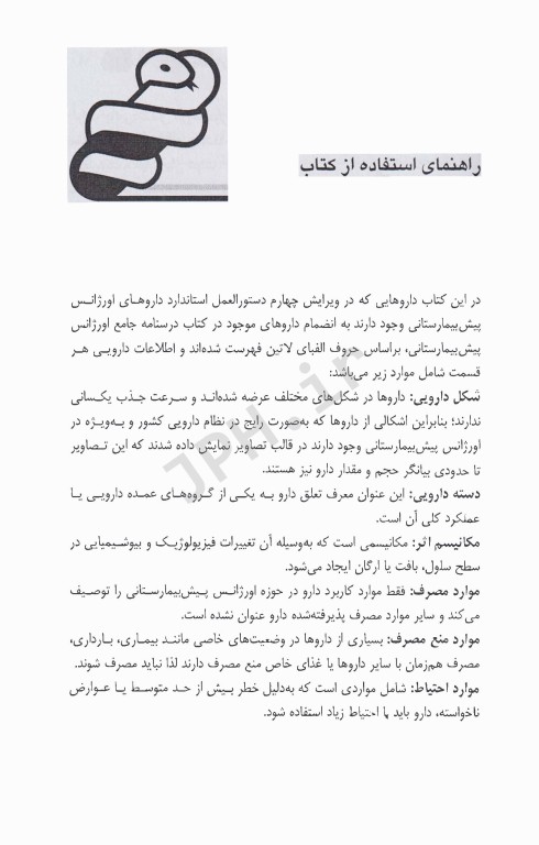 راهنمای سریع داروهای اورژانس پیش‌بیمارستانی