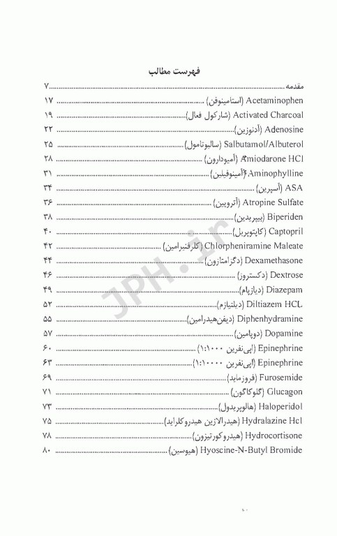 راهنمای سریع داروهای اورژانس پیش‌بیمارستانی