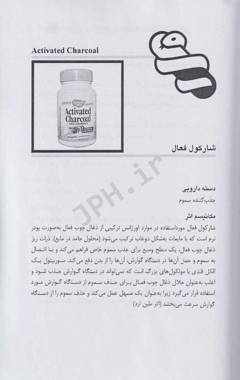 راهنمای سریع داروهای اورژانس پیش‌بیمارستانی