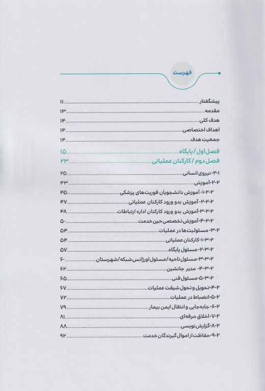 فرآیندهای عملیات اورژانس پیش‌بیمارستانی