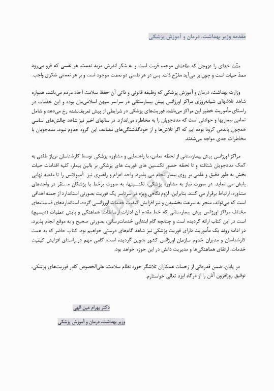 استانداردهای اداره ارتباطات، هماهنگی و پایش عملیات