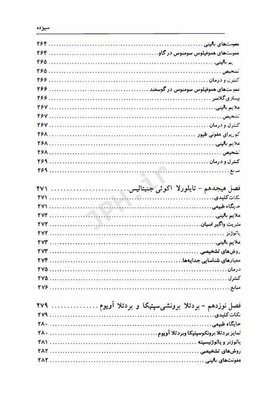میکروب‌شناسی دامپزشکی و بیماری‌های میکروبی (بیماری‌های باکتریایی)