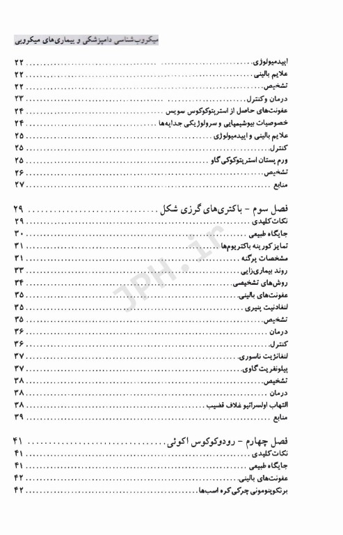 میکروب‌شناسی دامپزشکی و بیماری‌های میکروبی (بیماری‌های باکتریایی)