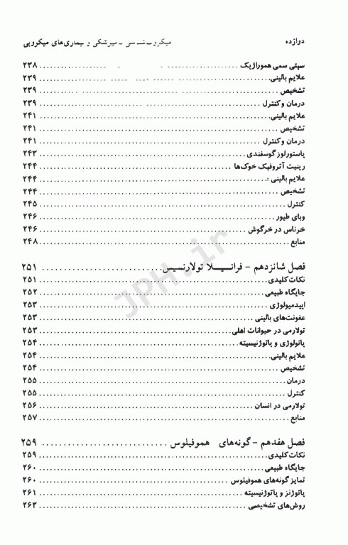 میکروب‌شناسی دامپزشکی و بیماری‌های میکروبی (بیماری‌های باکتریایی)