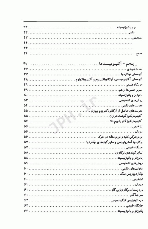 میکروب‌شناسی دامپزشکی و بیماری‌های میکروبی (بیماری‌های باکتریایی)