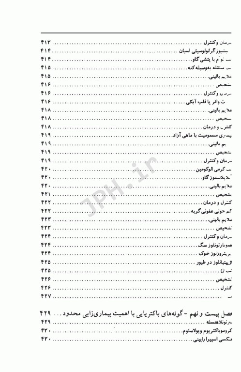 میکروب‌شناسی دامپزشکی و بیماری‌های میکروبی (بیماری‌های باکتریایی)