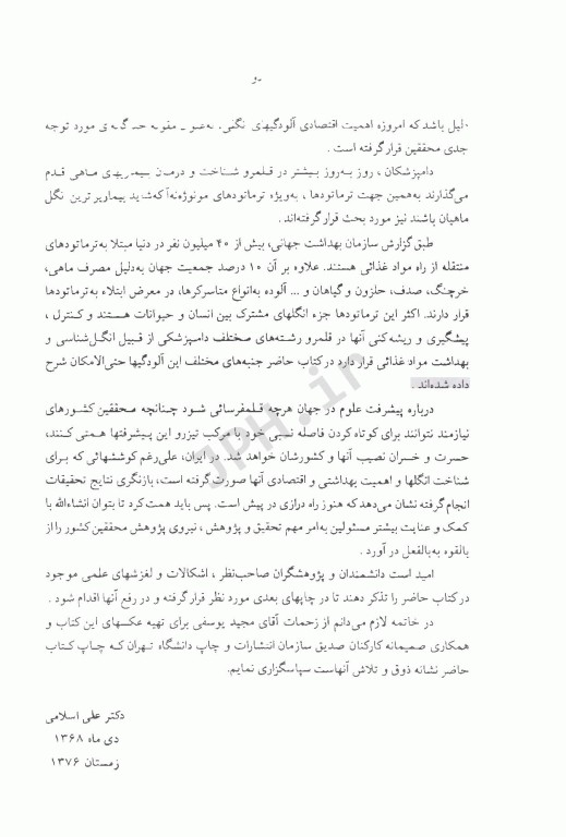 کرم‌شناسی دامپزشکی جلد اول ترماتودها