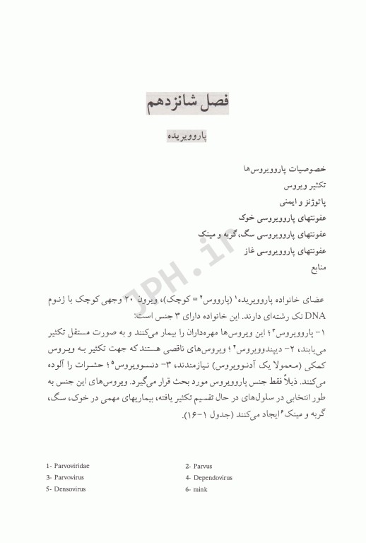 ویروس‌شناسی دامپزشکی بخش بیماری‌ها