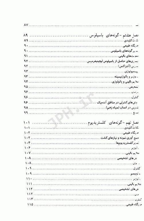 میکروب‌شناسی دامپزشکی و بیماری‌های میکروبی (بیماری‌های باکتریایی)