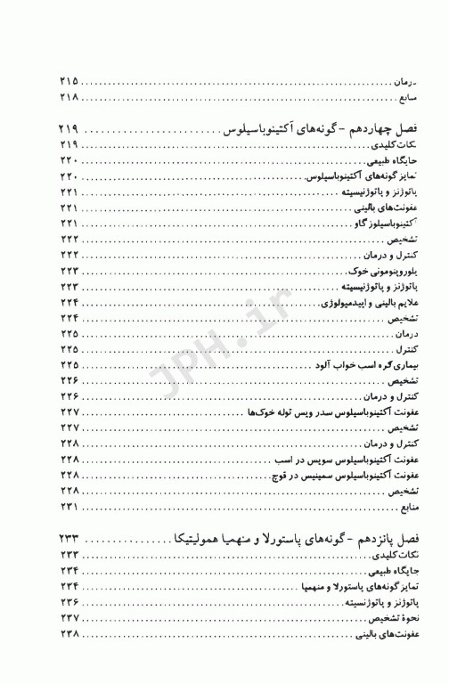 میکروب‌شناسی دامپزشکی و بیماری‌های میکروبی (بیماری‌های باکتریایی)