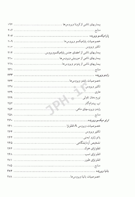 ویروس‌شناسی دامپزشکی بخش بیماری‌ها