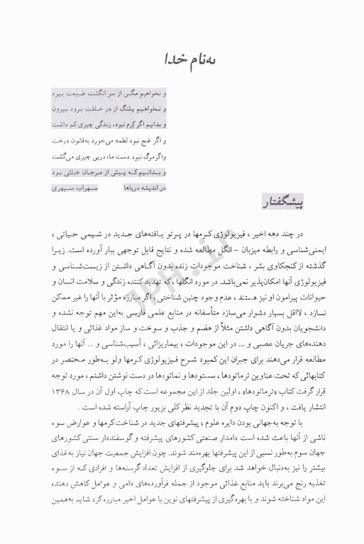 کرم‌شناسی دامپزشکی جلد اول ترماتودها