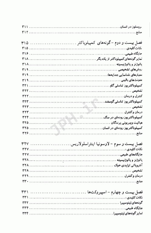 میکروب‌شناسی دامپزشکی و بیماری‌های میکروبی (بیماری‌های باکتریایی)