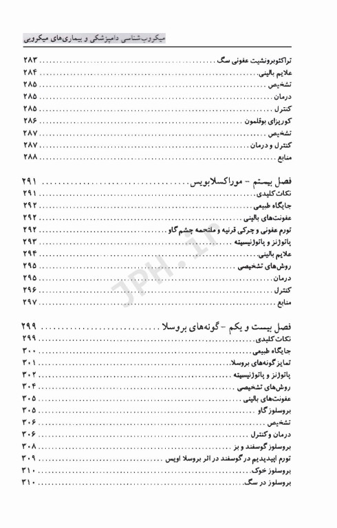 میکروب‌شناسی دامپزشکی و بیماری‌های میکروبی (بیماری‌های باکتریایی)