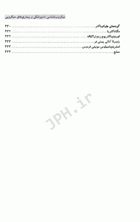 میکروب‌شناسی دامپزشکی و بیماری‌های میکروبی (بیماری‌های باکتریایی)