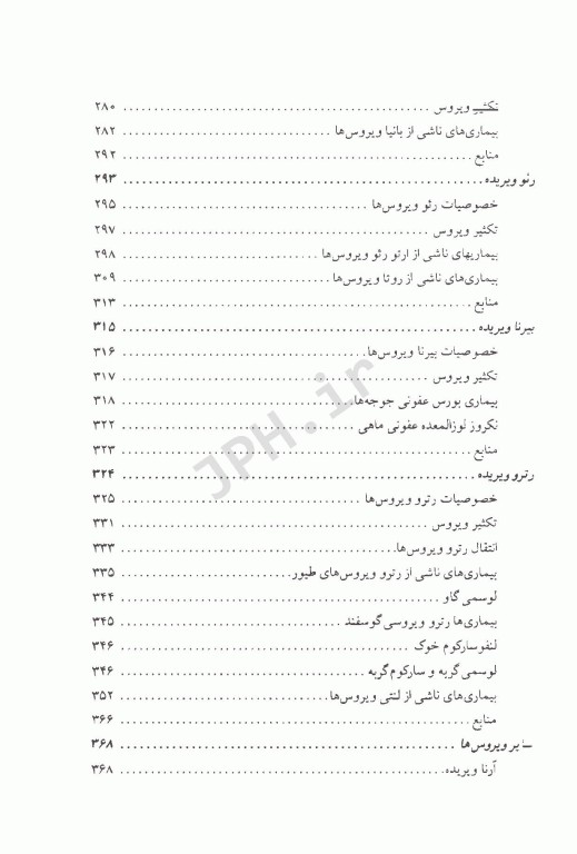 ویروس‌شناسی دامپزشکی بخش بیماری‌ها