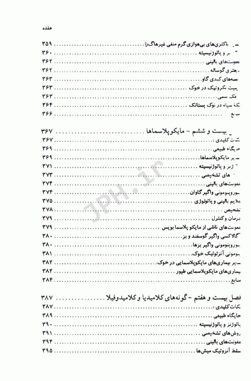 میکروب‌شناسی دامپزشکی و بیماری‌های میکروبی (بیماری‌های باکتریایی)