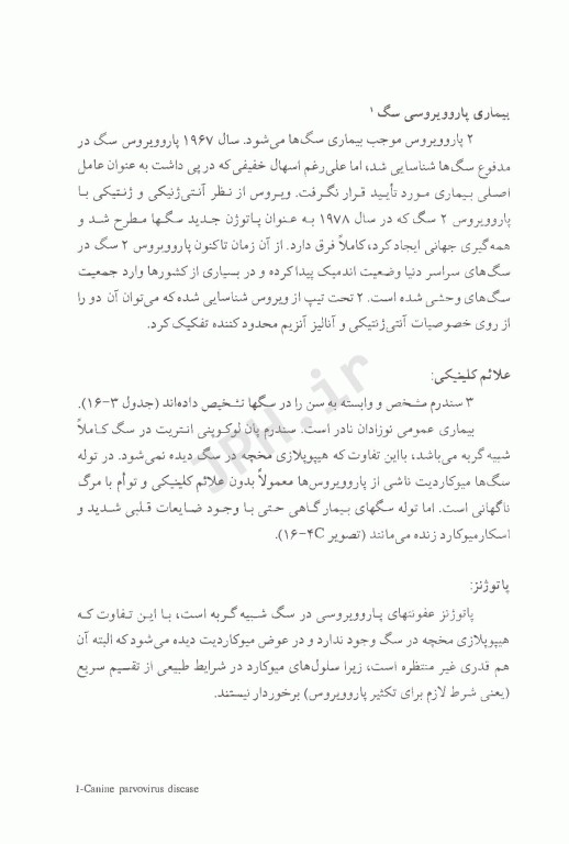 ویروس‌شناسی دامپزشکی بخش بیماری‌ها