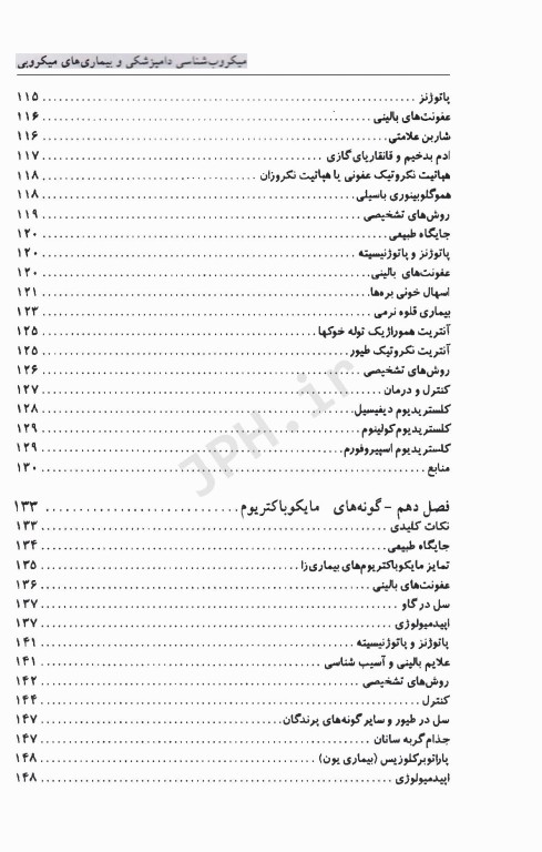 میکروب‌شناسی دامپزشکی و بیماری‌های میکروبی (بیماری‌های باکتریایی)