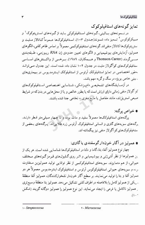 میکروب‌شناسی دامپزشکی و بیماری‌های میکروبی (بیماری‌های باکتریایی)