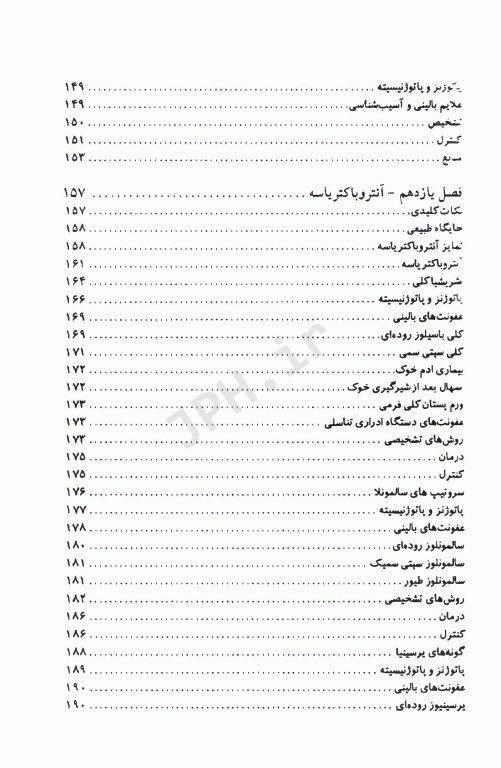 میکروب‌شناسی دامپزشکی و بیماری‌های میکروبی (بیماری‌های باکتریایی)