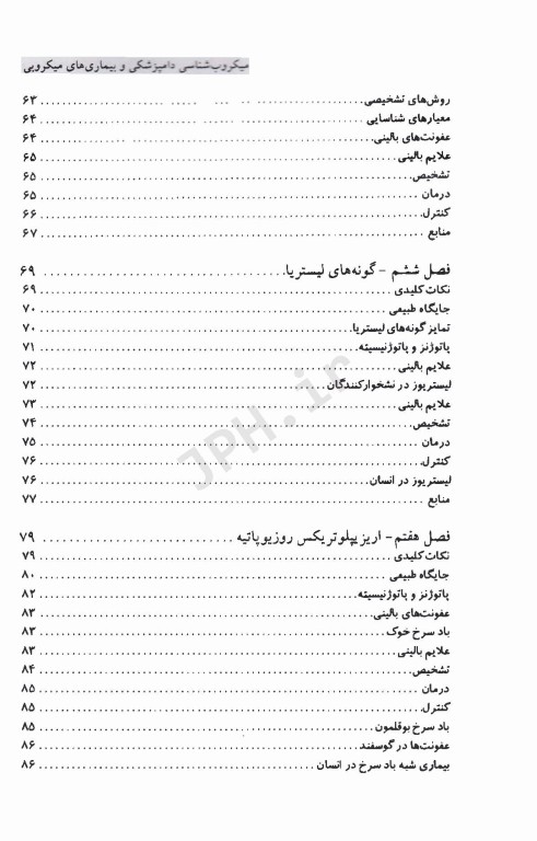 میکروب‌شناسی دامپزشکی و بیماری‌های میکروبی (بیماری‌های باکتریایی)