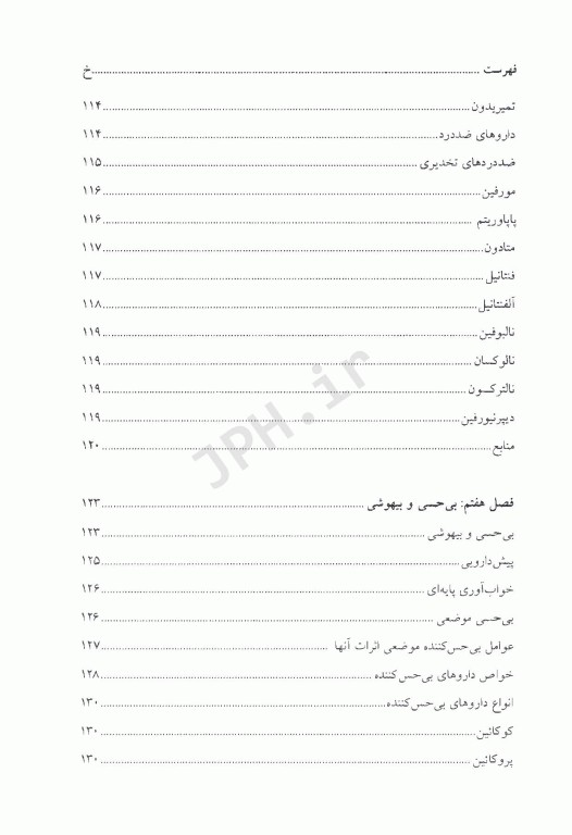 اصول جراحی و هوشبری دامپزشکی