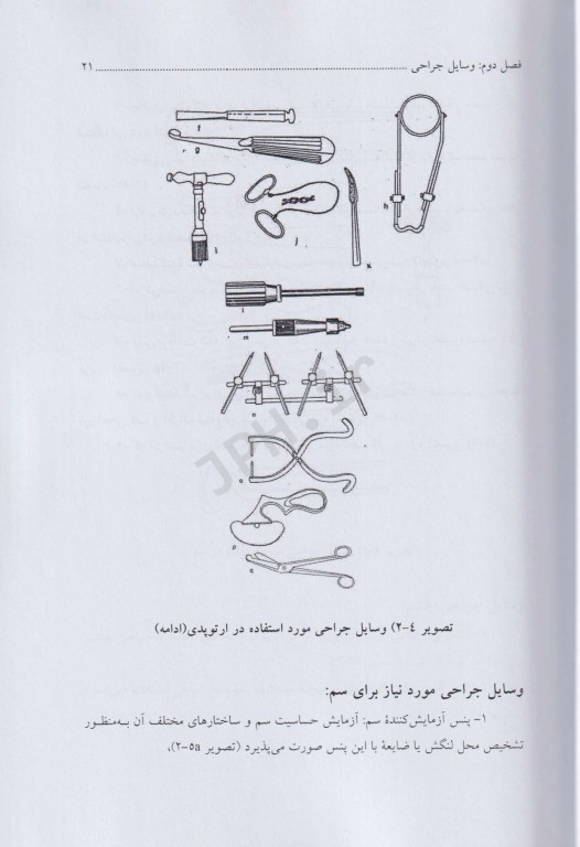 اصول جراحی و هوشبری دامپزشکی