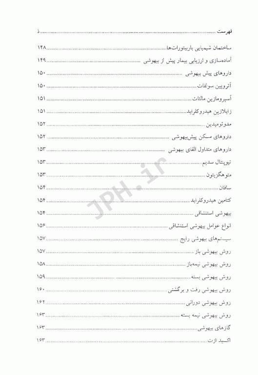 اصول جراحی و هوشبری دامپزشکی