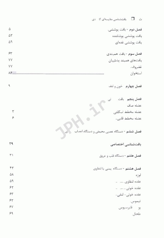 بافت‌شناسی مقایسه‌ای کاربردی