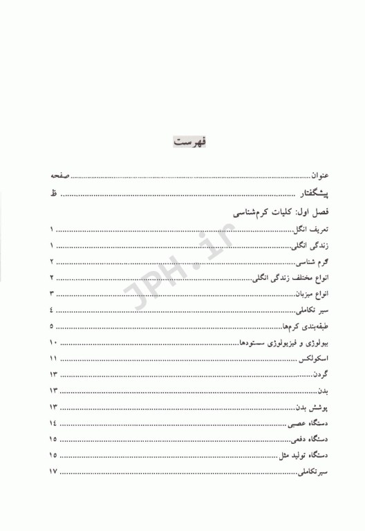 انگل‌شناسی دامپزشکی کرم‌های گرد و پهن