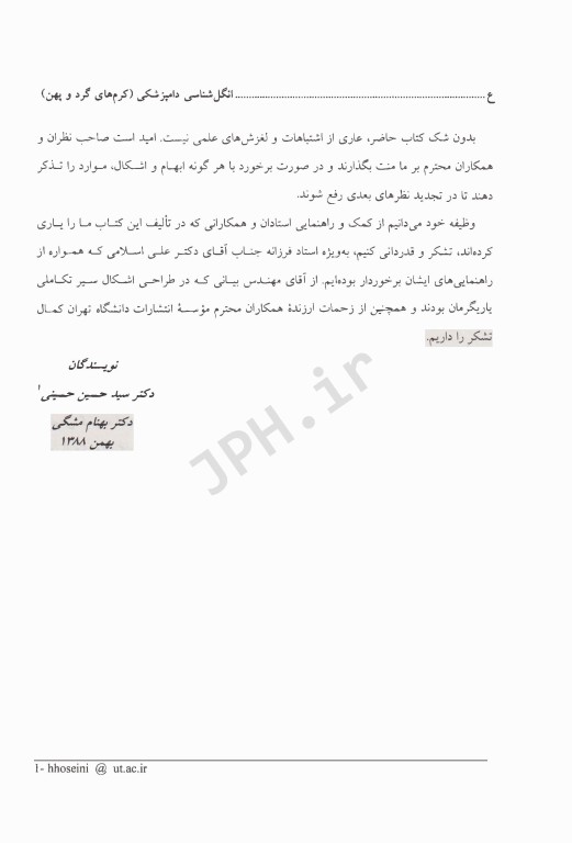 انگل‌شناسی دامپزشکی کرم‌های گرد و پهن