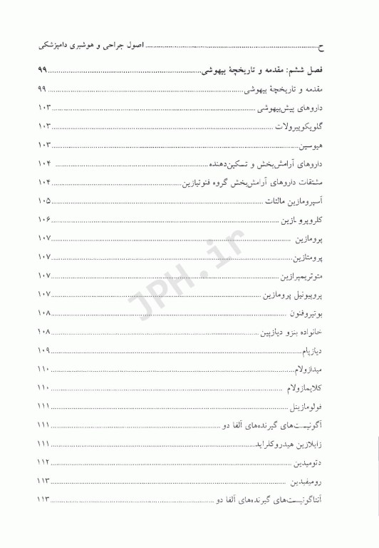 اصول جراحی و هوشبری دامپزشکی