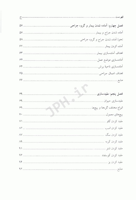 اصول جراحی و هوشبری دامپزشکی