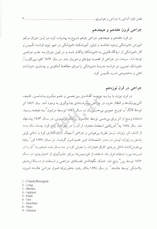 اصول جراحی و هوشبری دامپزشکی