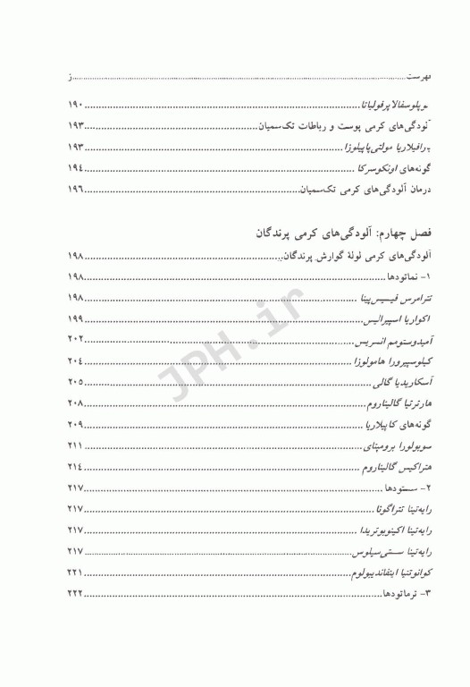 انگل‌شناسی دامپزشکی کرم‌های گرد و پهن
