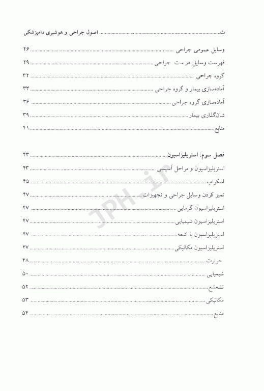 اصول جراحی و هوشبری دامپزشکی