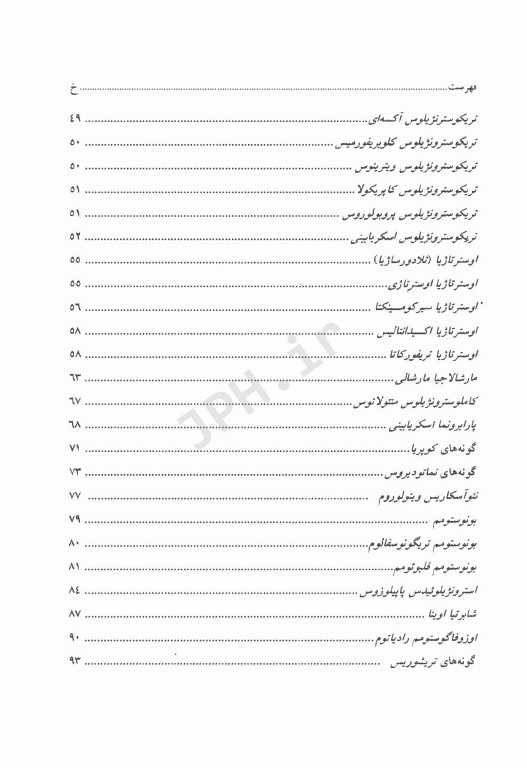 انگل‌شناسی دامپزشکی کرم‌های گرد و پهن