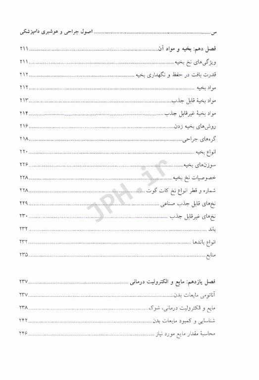 اصول جراحی و هوشبری دامپزشکی