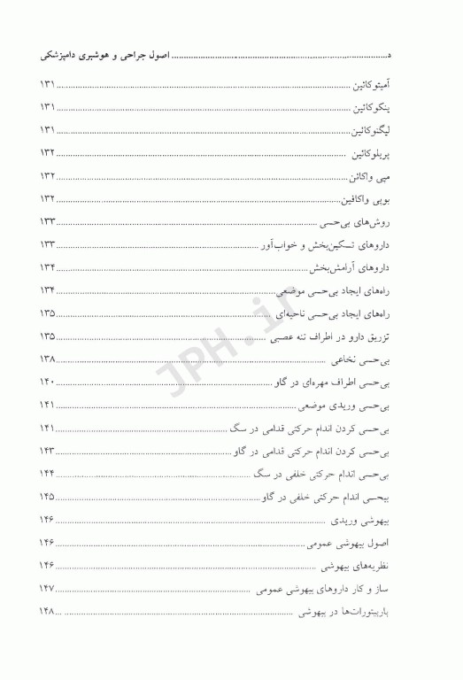 اصول جراحی و هوشبری دامپزشکی