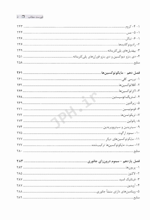 مبانی سم‌شناسی مواد غذایی