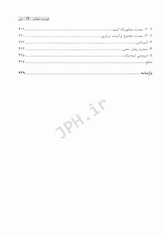 مبانی سم‌شناسی مواد غذایی